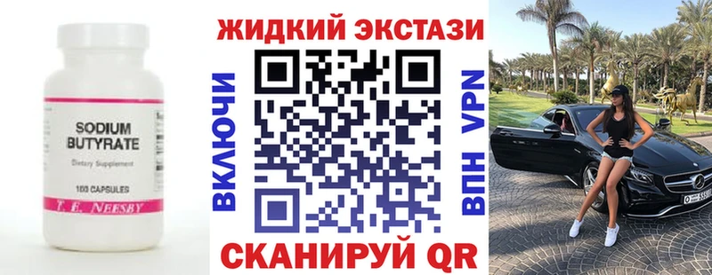продажа наркотиков Биробиджан БУТИРАТ вода